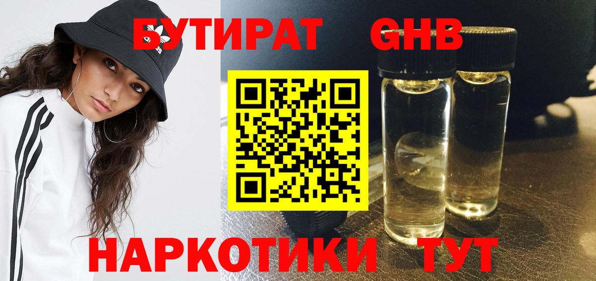 Амурск  БУТИРАТ BDO 33%  Вход с VPN 