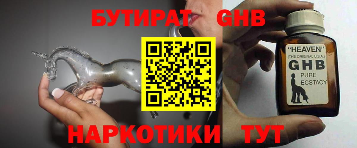Бутират 99% Амурск