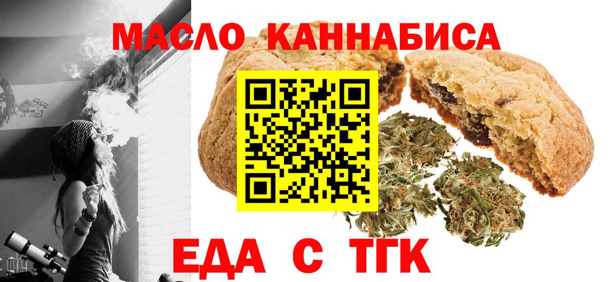 Амурск  Печенье с ТГК марихуана  Вход с VPN 