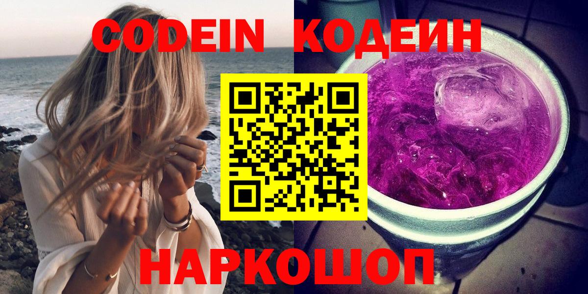 Амурск  Кодеиновый сироп Lean напиток Lean (лин)  Вход с VPN 