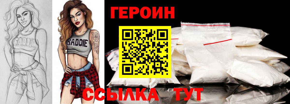 ГЕРОИН Heroin  Вход с VPN  Героин  Амурск 