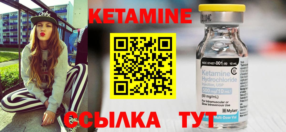 Кетамин ketamine Амурск