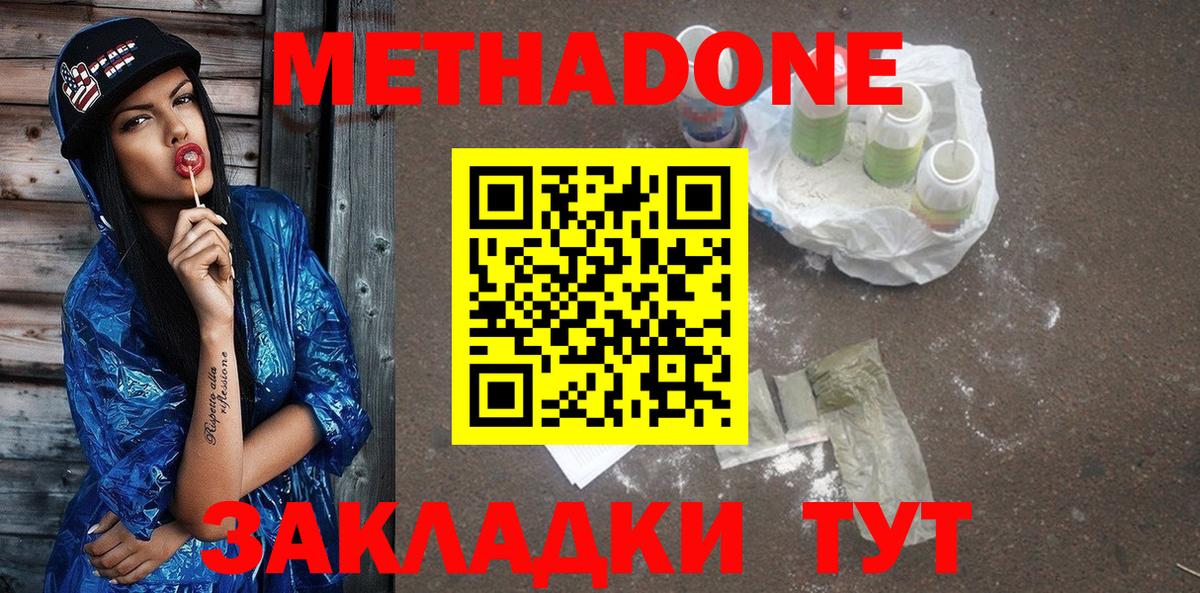 Метадон methadone Амурск